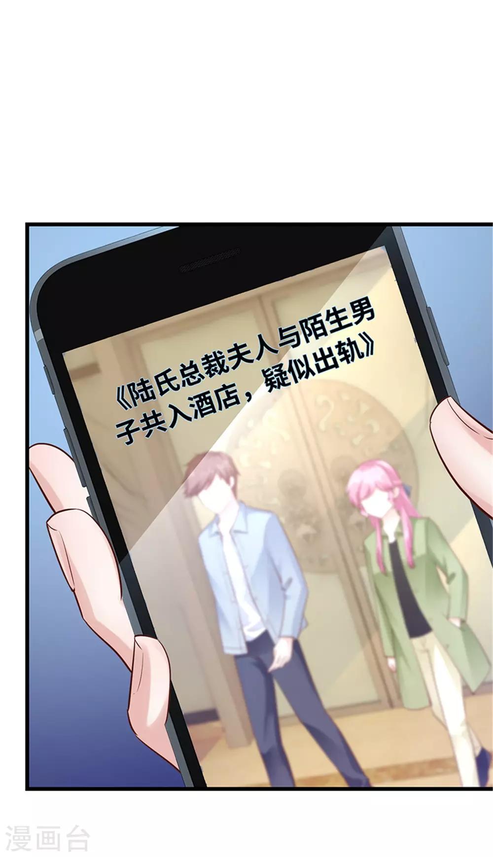 《陆少的暖婚新妻》第119话 第35页