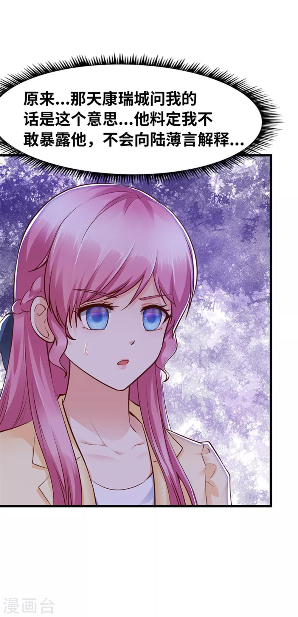 《陆少的暖婚新妻》第119话 第37页