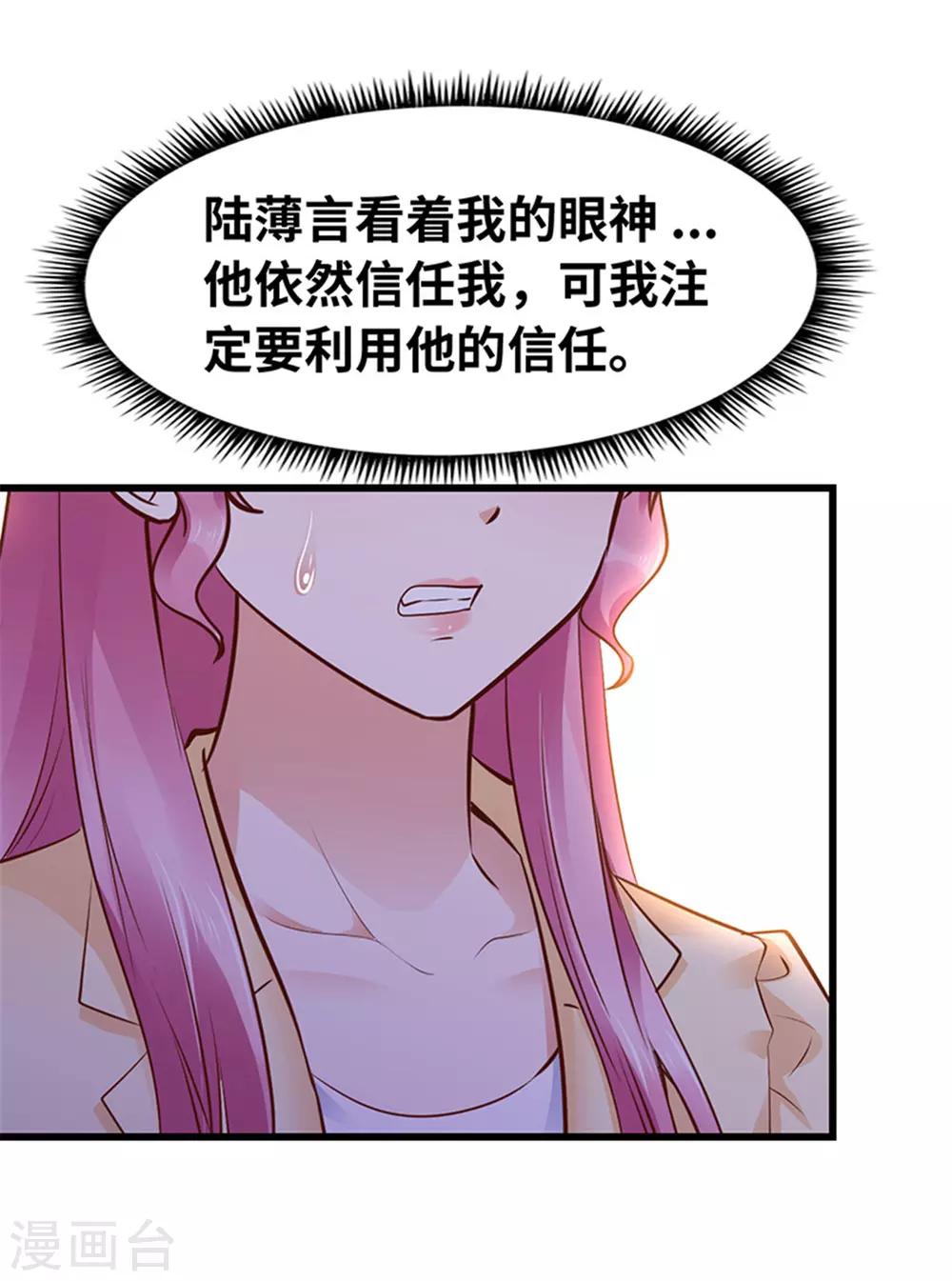《陆少的暖婚新妻》第119话 第38页