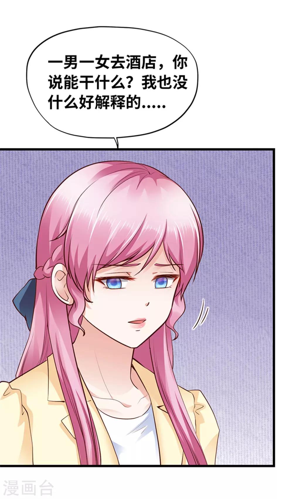 《陆少的暖婚新妻》第119话 第39页