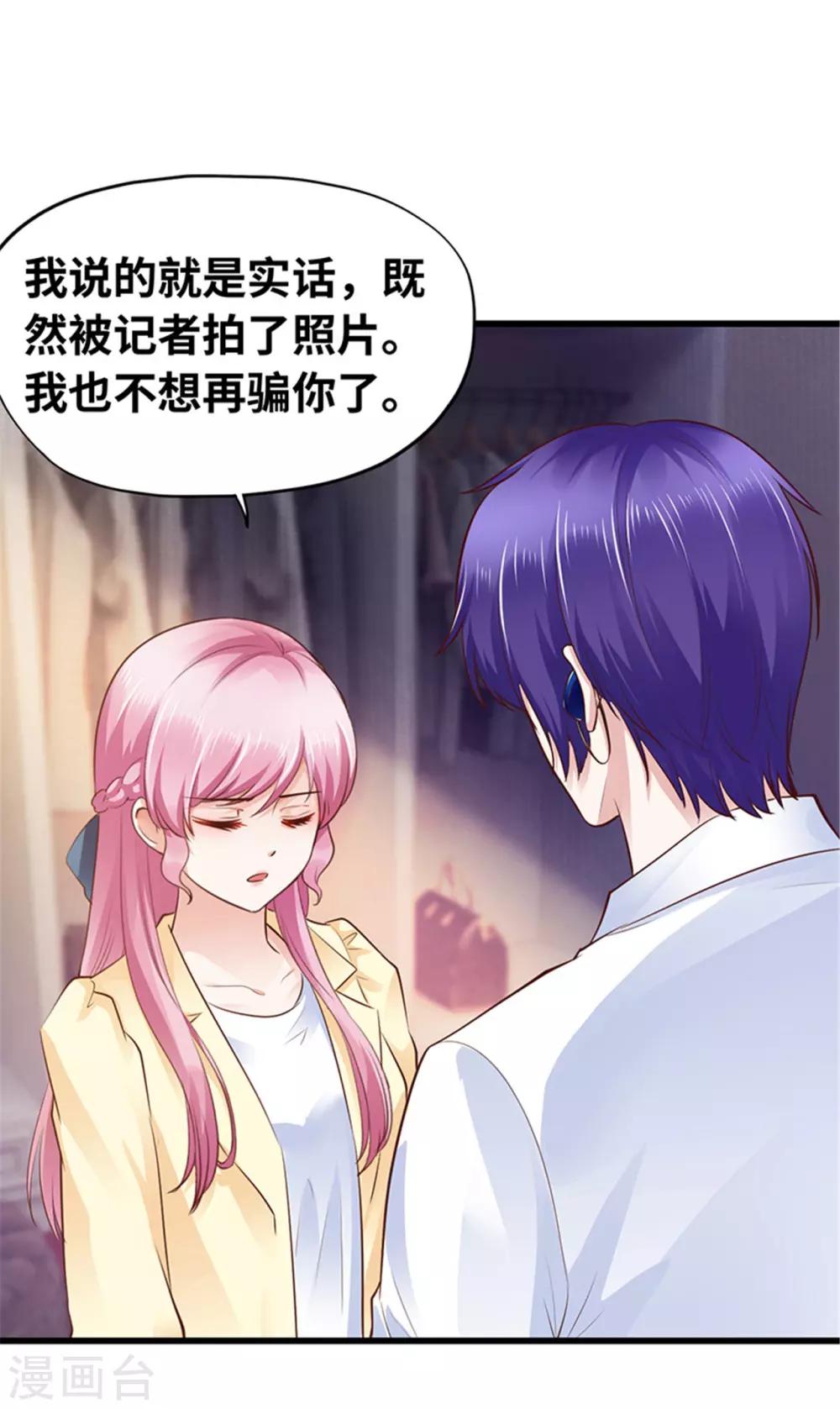 《陆少的暖婚新妻》第119话 第41页