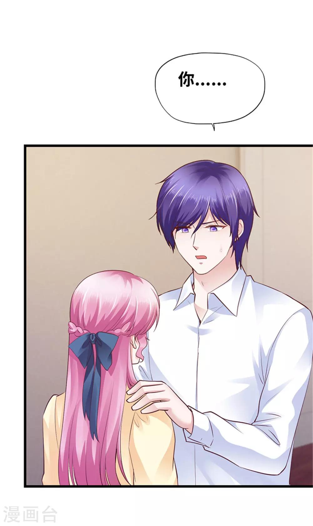 《陆少的暖婚新妻》第119话 第42页