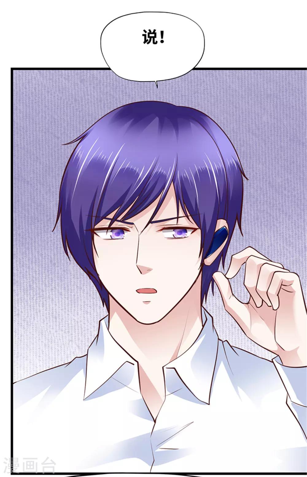 《陆少的暖婚新妻》第119话 第44页