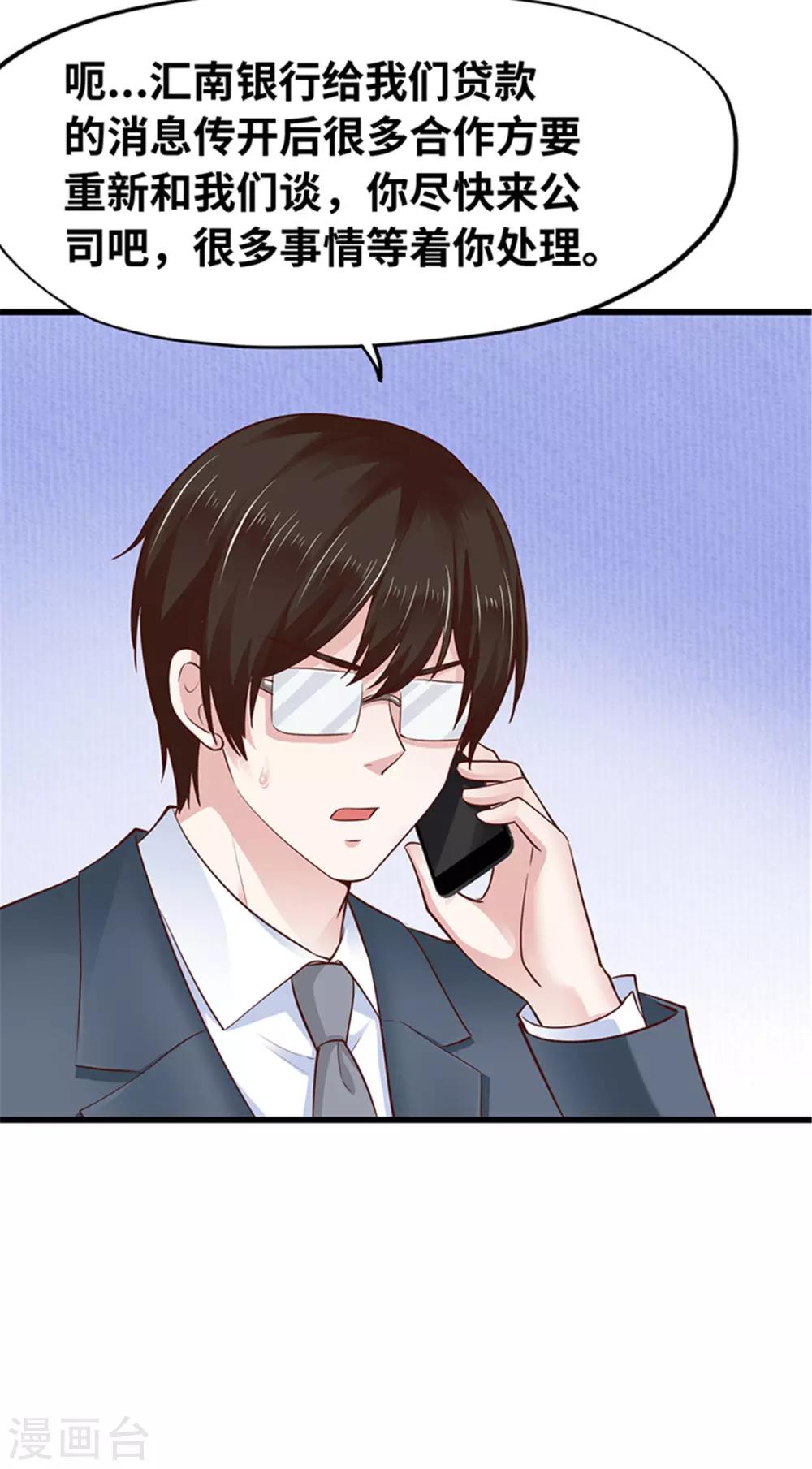 《陆少的暖婚新妻》第119话 第45页