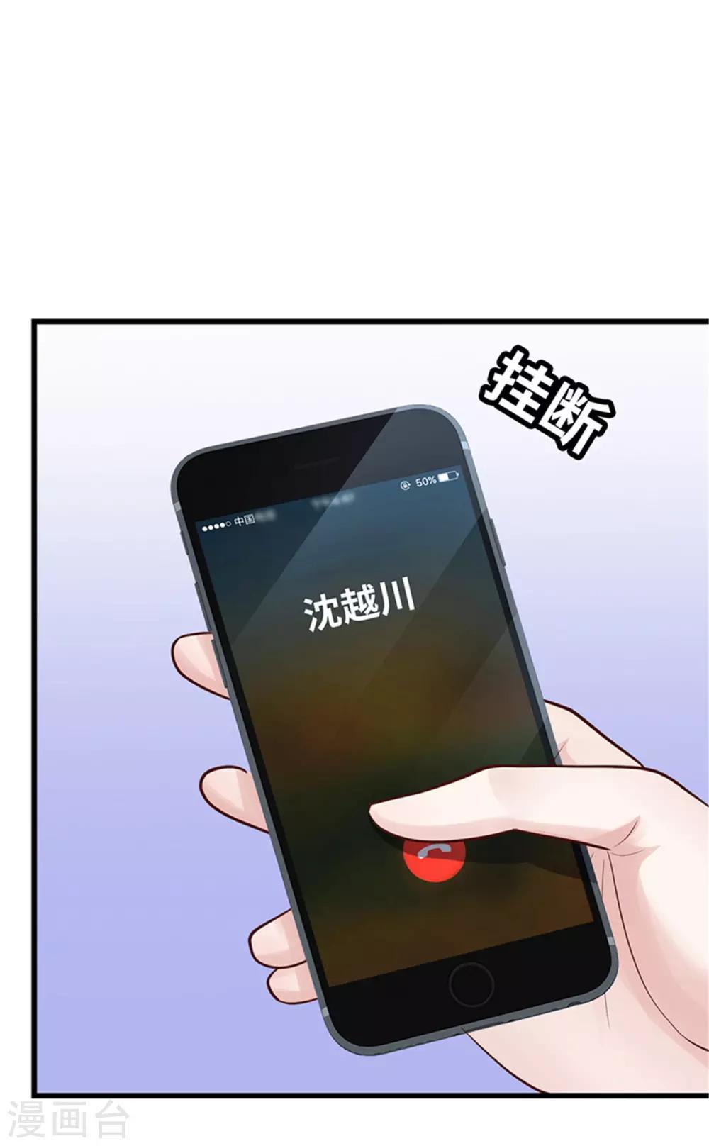 《陆少的暖婚新妻》第119话 第46页