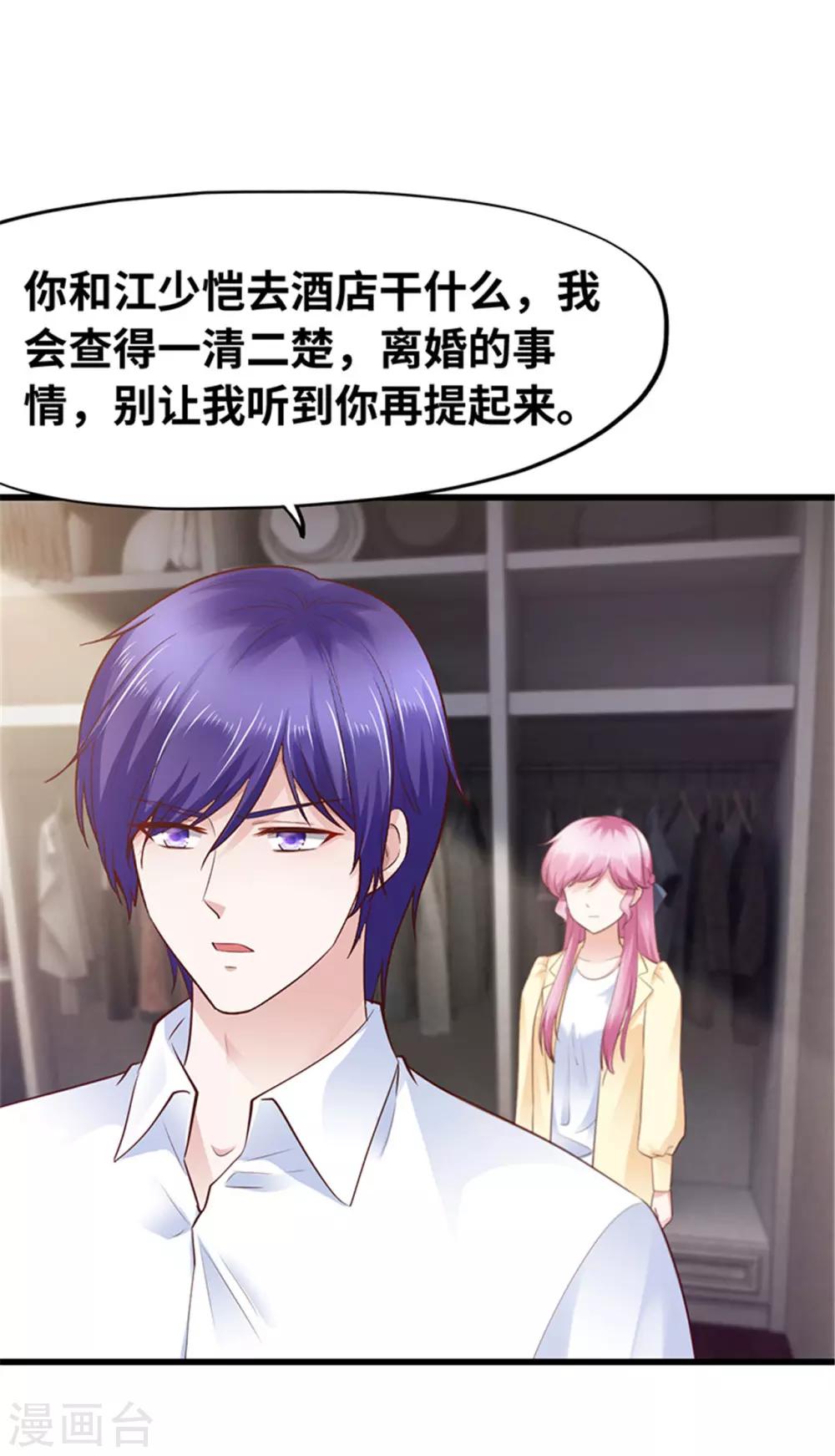 《陆少的暖婚新妻》第119话 第47页