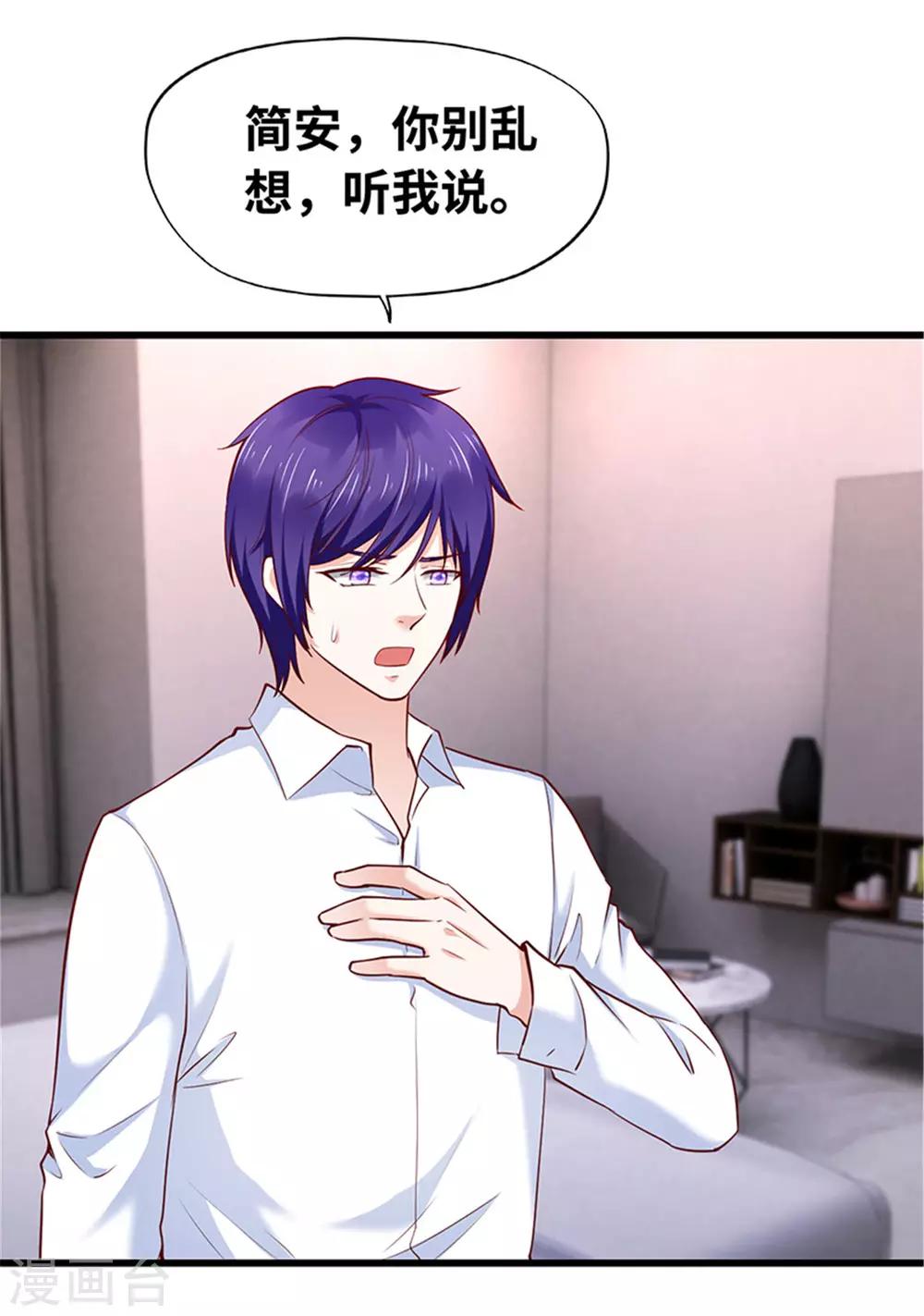 《陆少的暖婚新妻》第119话 第4页