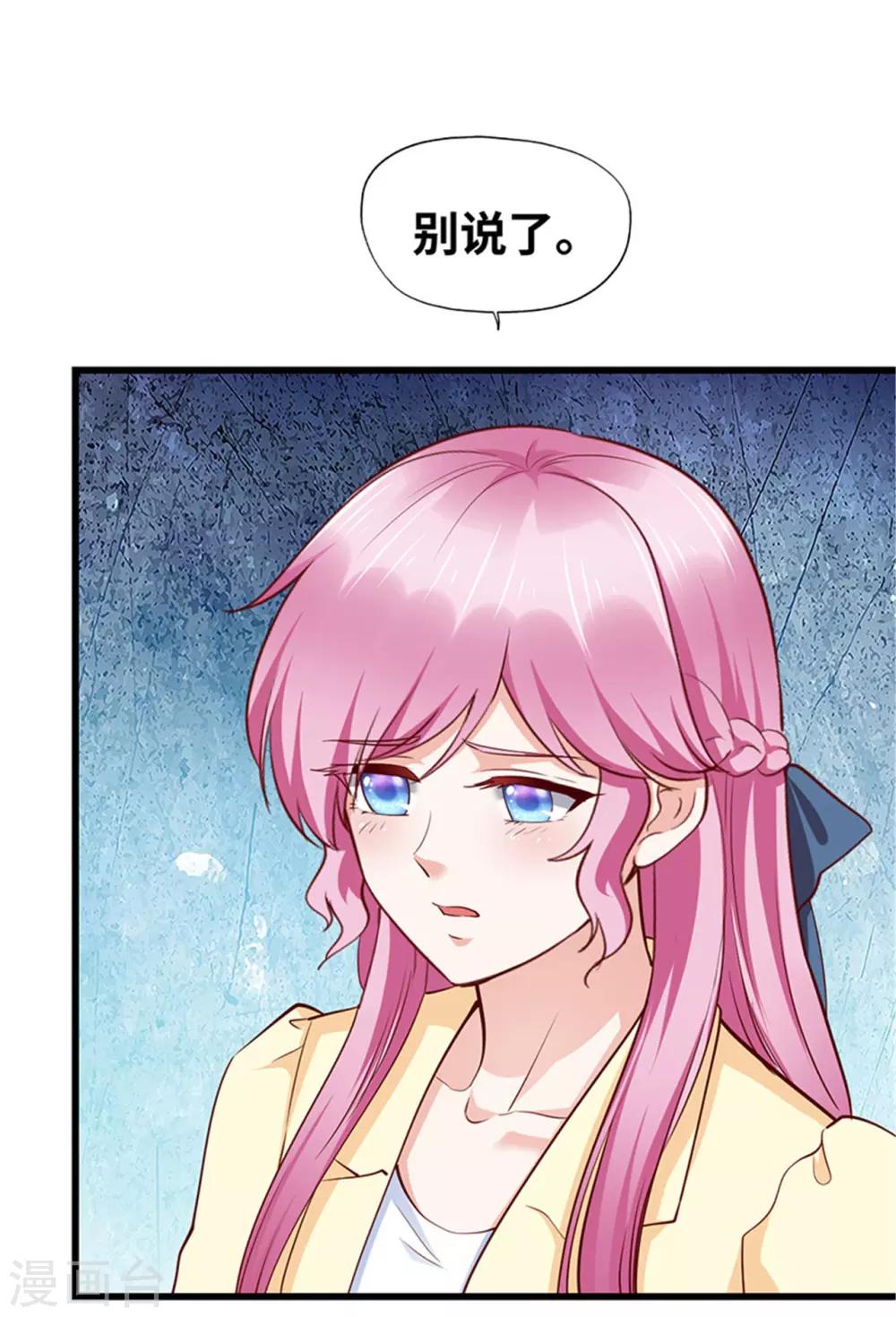 《陆少的暖婚新妻》第119话 第5页