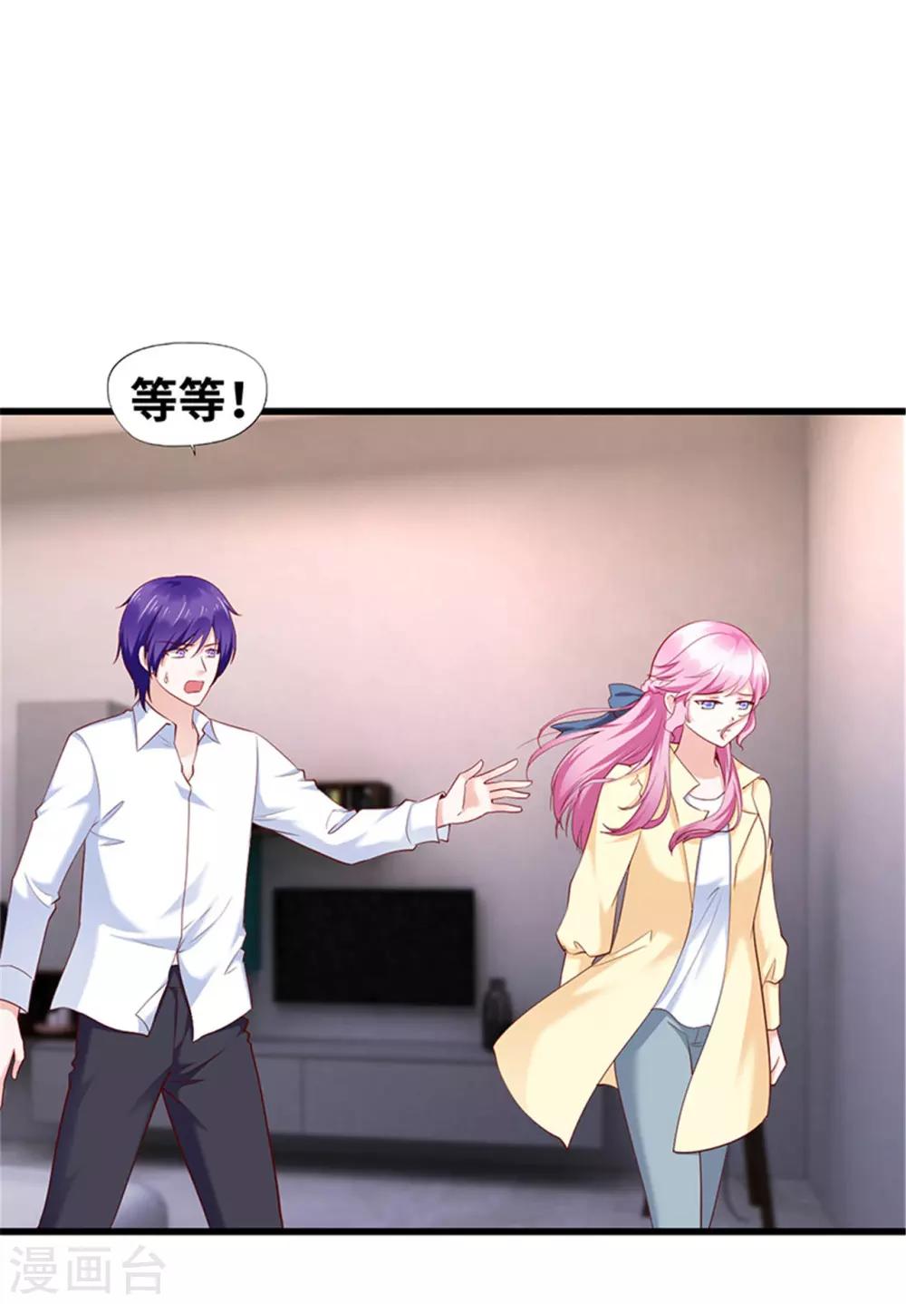 《陆少的暖婚新妻》第119话 第6页