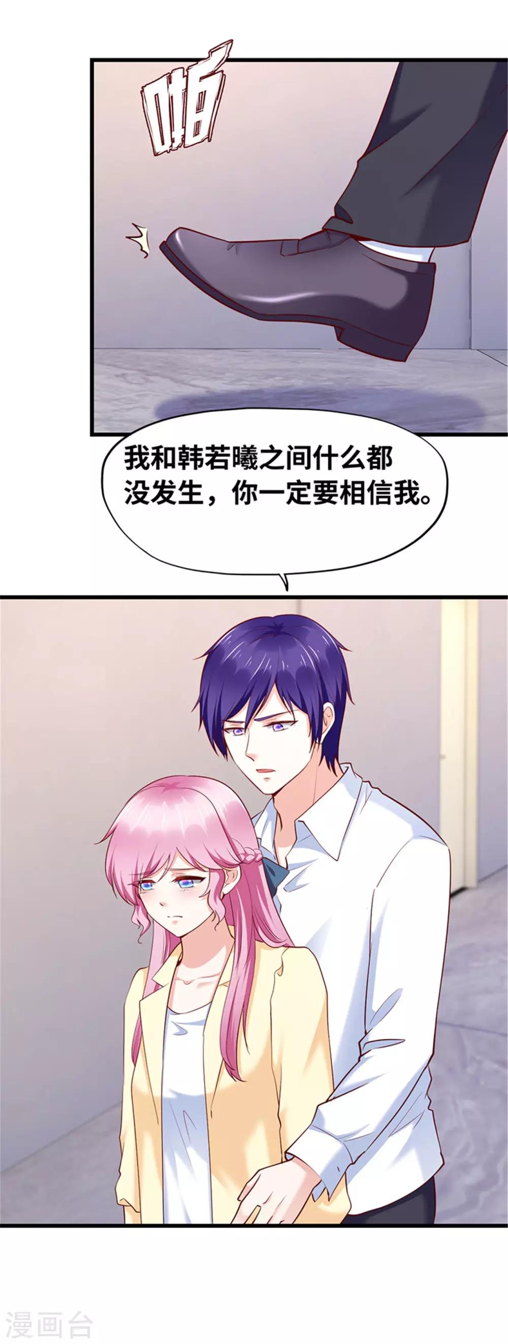 《陆少的暖婚新妻》第119话 第8页
