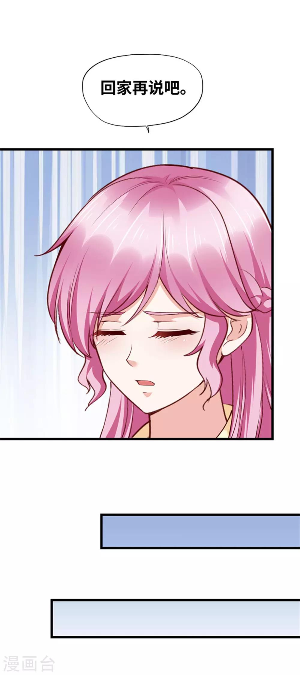 《陆少的暖婚新妻》第119话 第9页