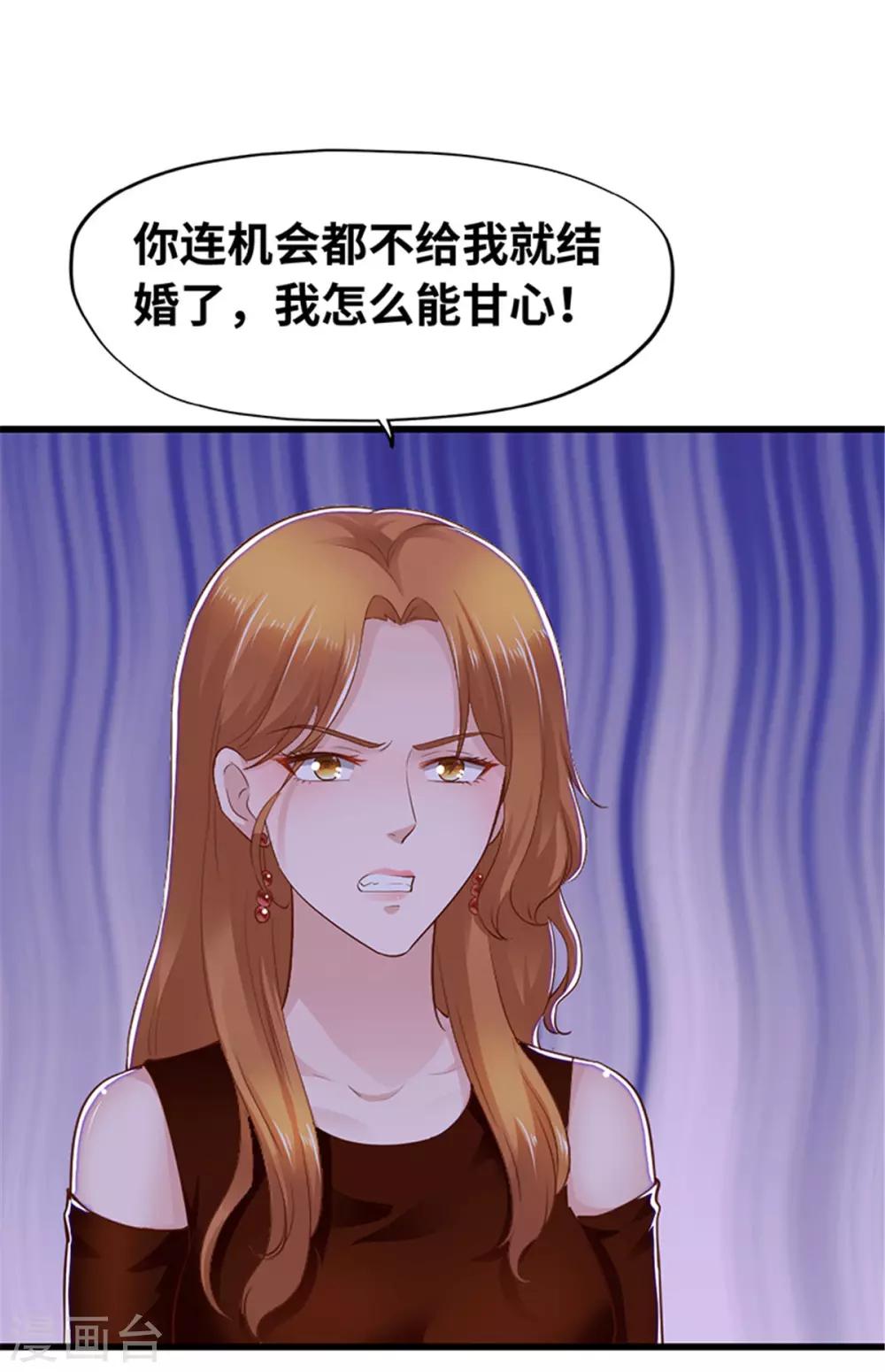 《陆少的暖婚新妻》第118话 第10页
