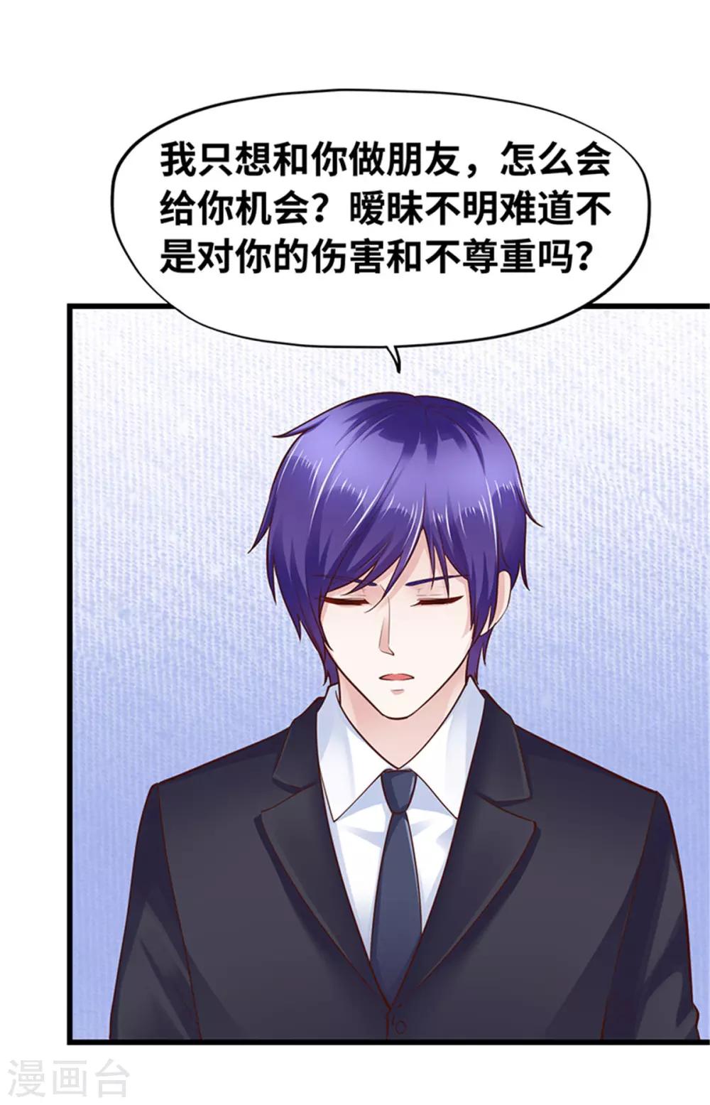 《陆少的暖婚新妻》第118话 第11页