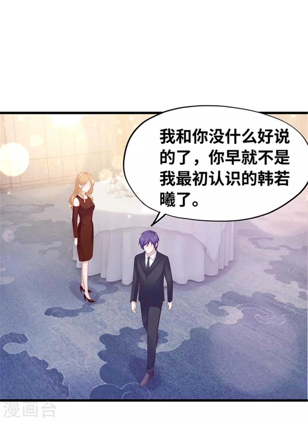 《陆少的暖婚新妻》第118话 第12页