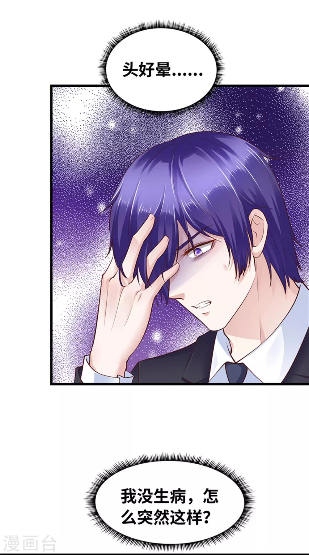 《陆少的暖婚新妻》第118话 第13页