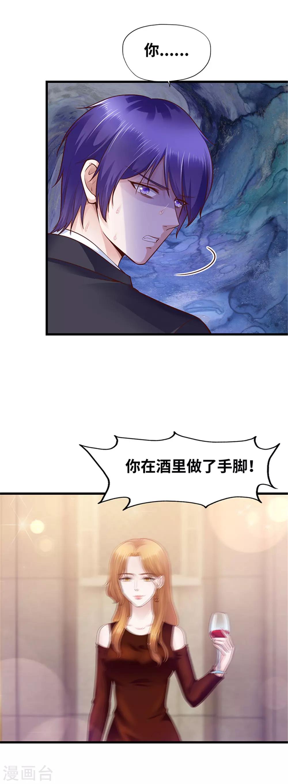 《陆少的暖婚新妻》第118话 第15页
