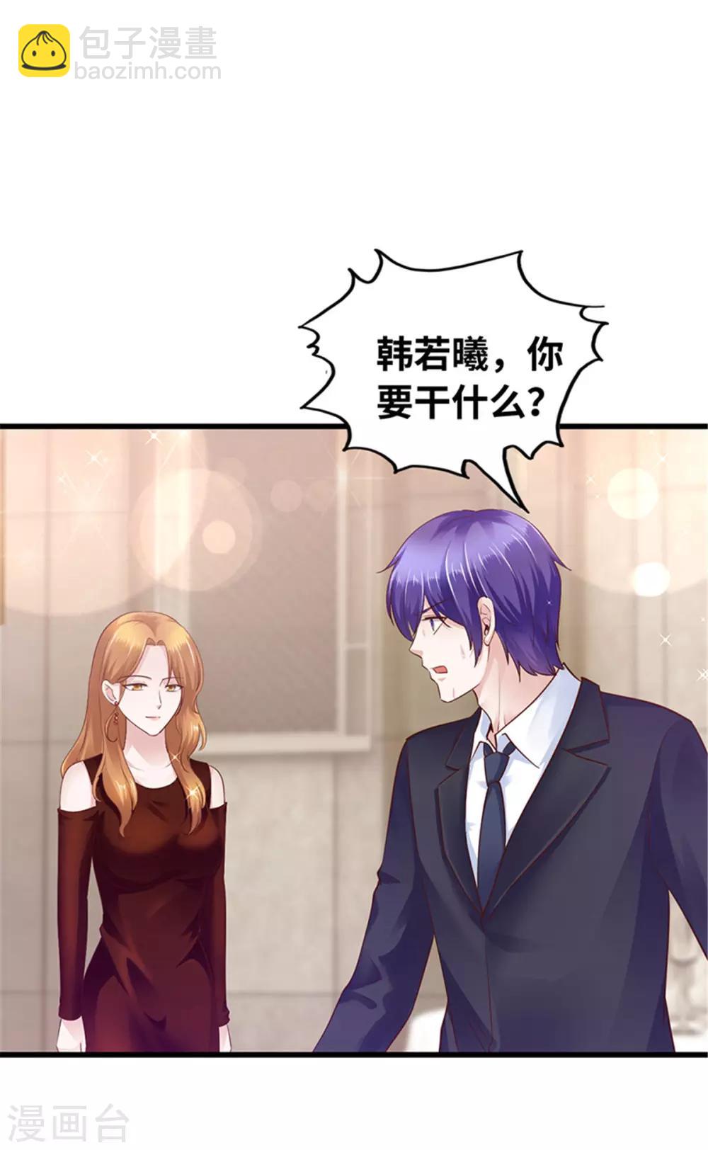《陆少的暖婚新妻》第118话 第16页