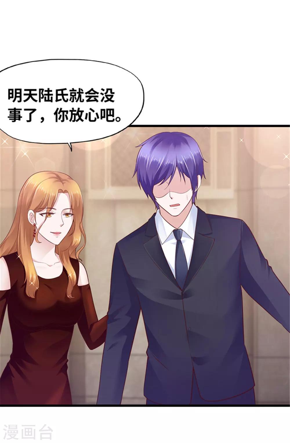 《陆少的暖婚新妻》第118话 第17页