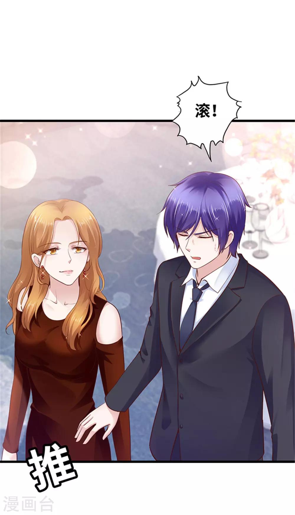 《陆少的暖婚新妻》第118话 第18页