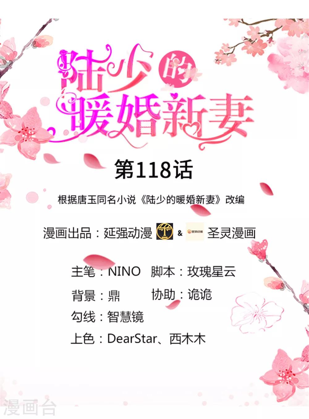 《陆少的暖婚新妻》第118话 第1页