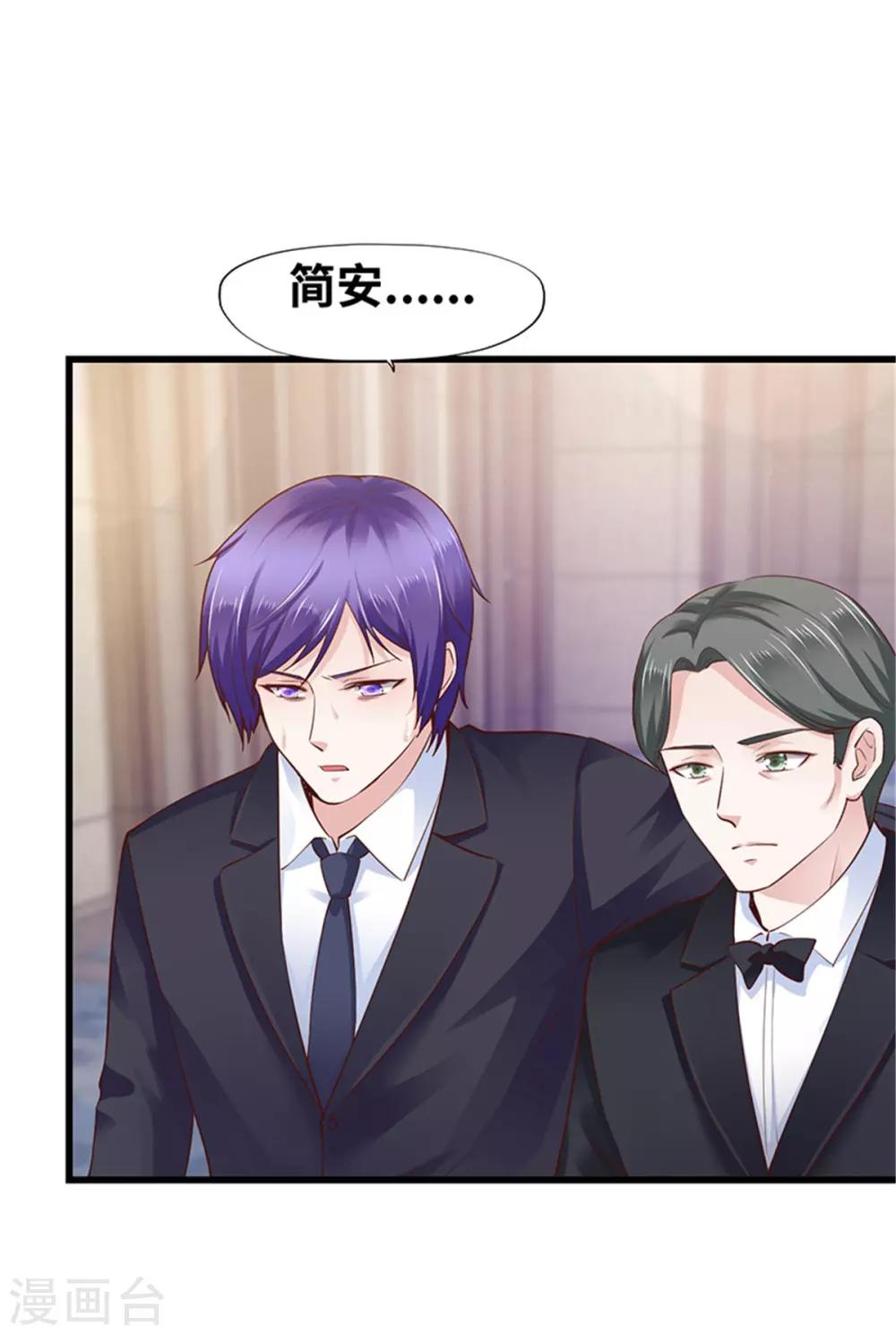 《陆少的暖婚新妻》第118话 第21页
