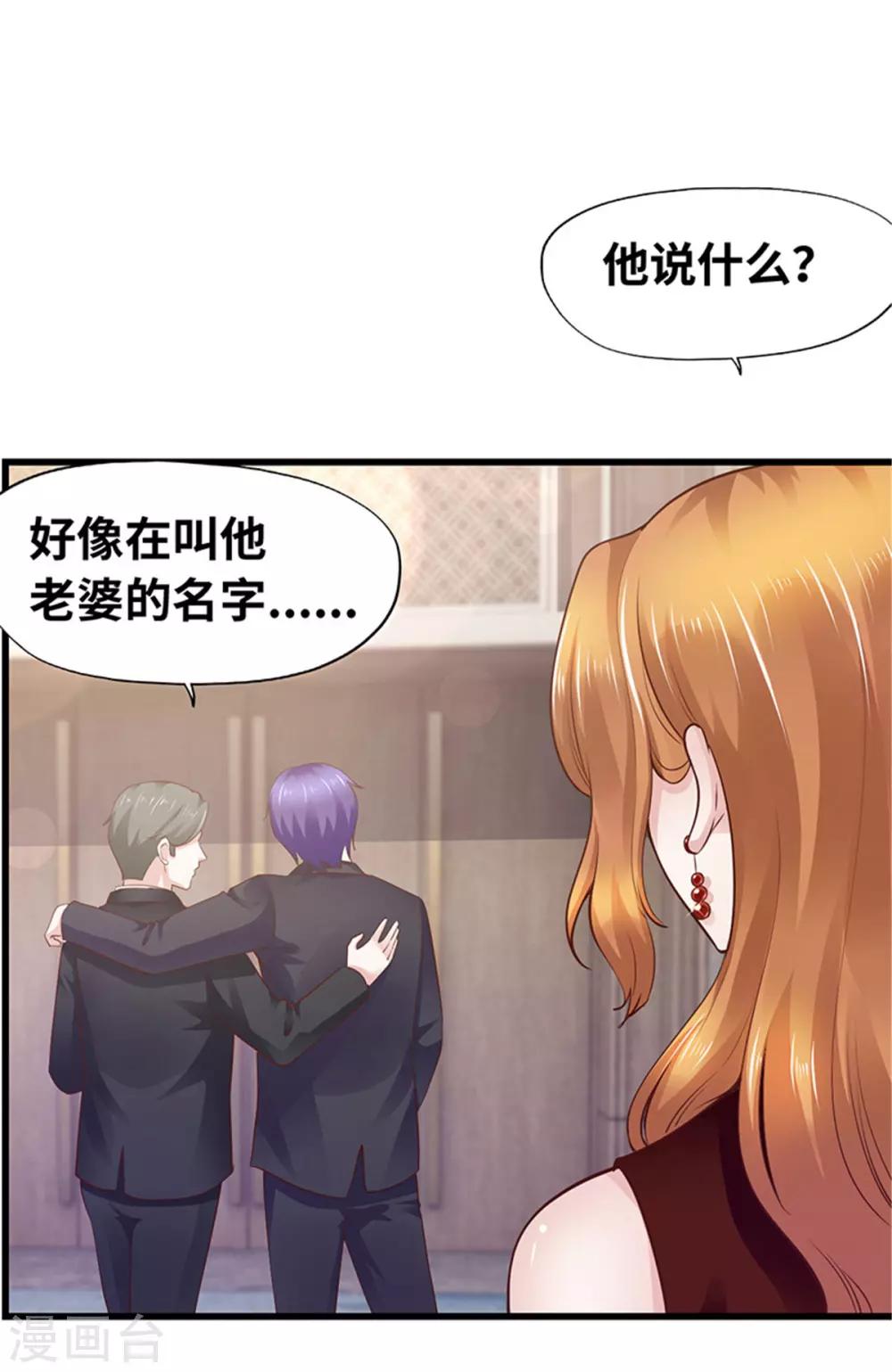 《陆少的暖婚新妻》第118话 第22页