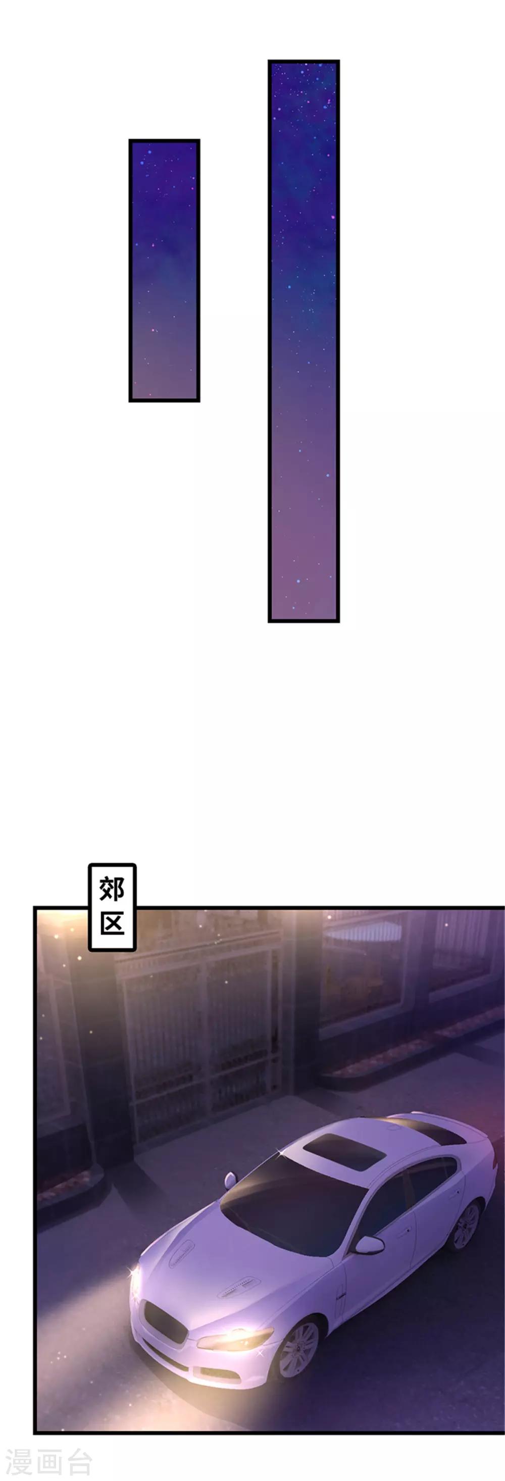 《陆少的暖婚新妻》第118话 第24页