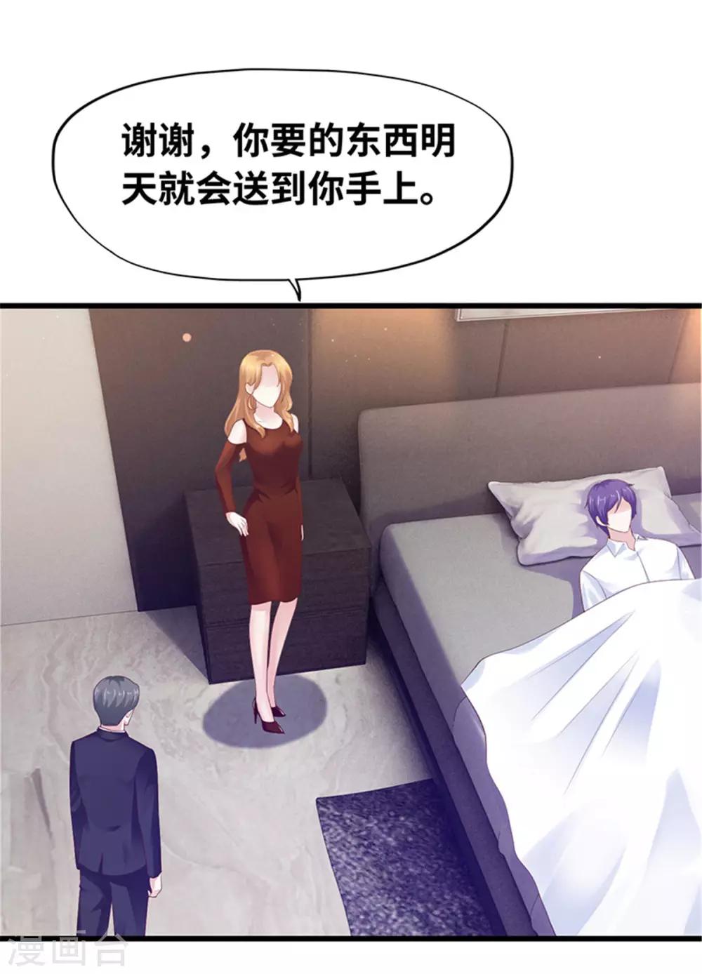 《陆少的暖婚新妻》第118话 第25页