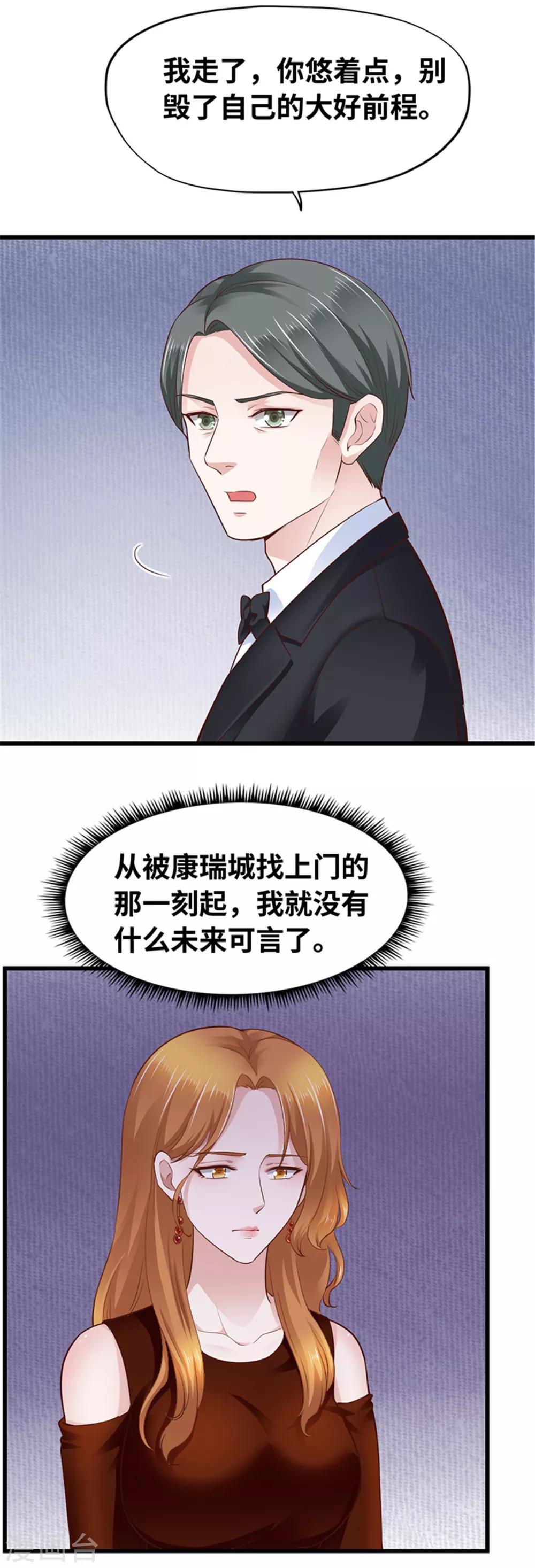 《陆少的暖婚新妻》第118话 第26页