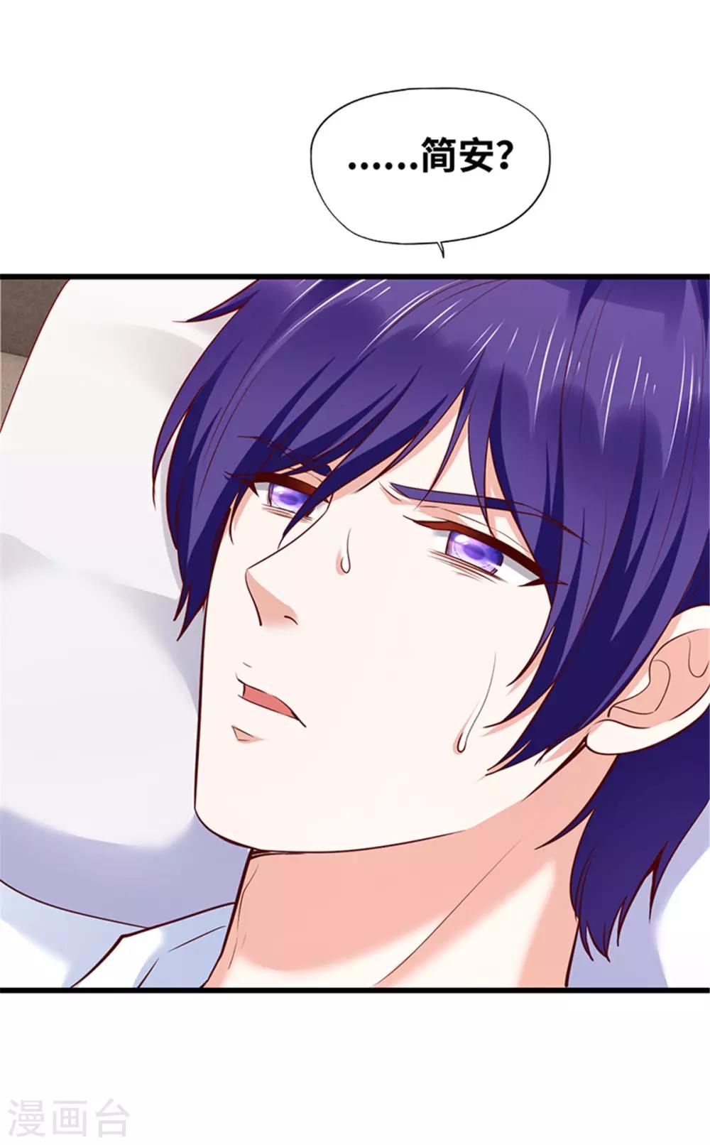 《陆少的暖婚新妻》第118话 第29页