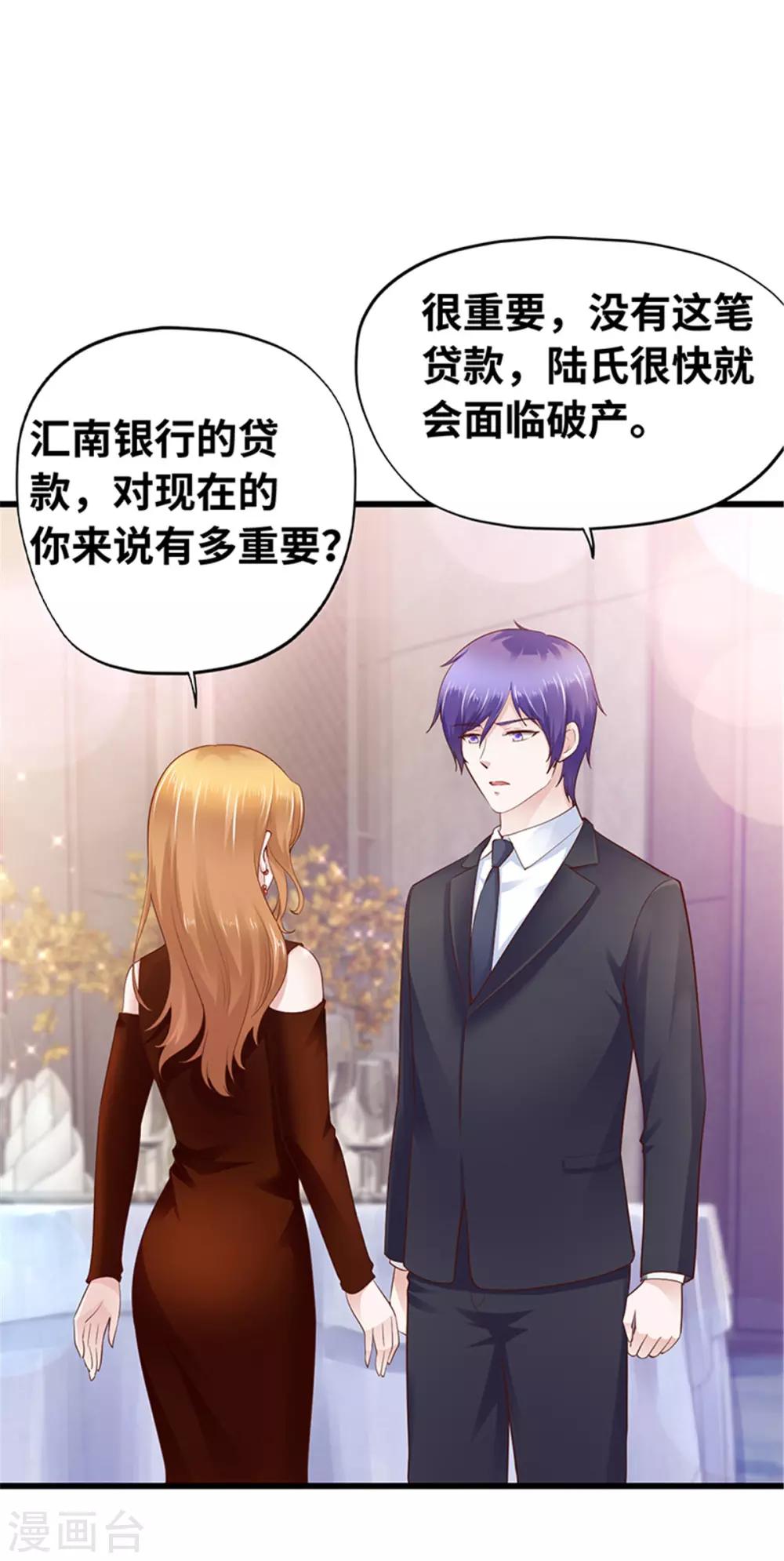 《陆少的暖婚新妻》第118话 第2页
