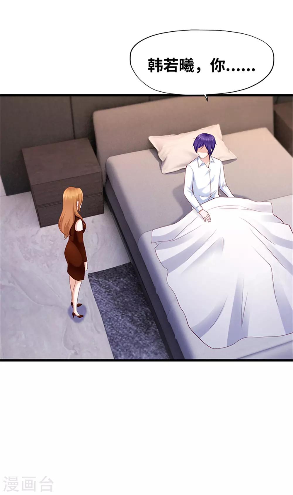 《陆少的暖婚新妻》第118话 第33页
