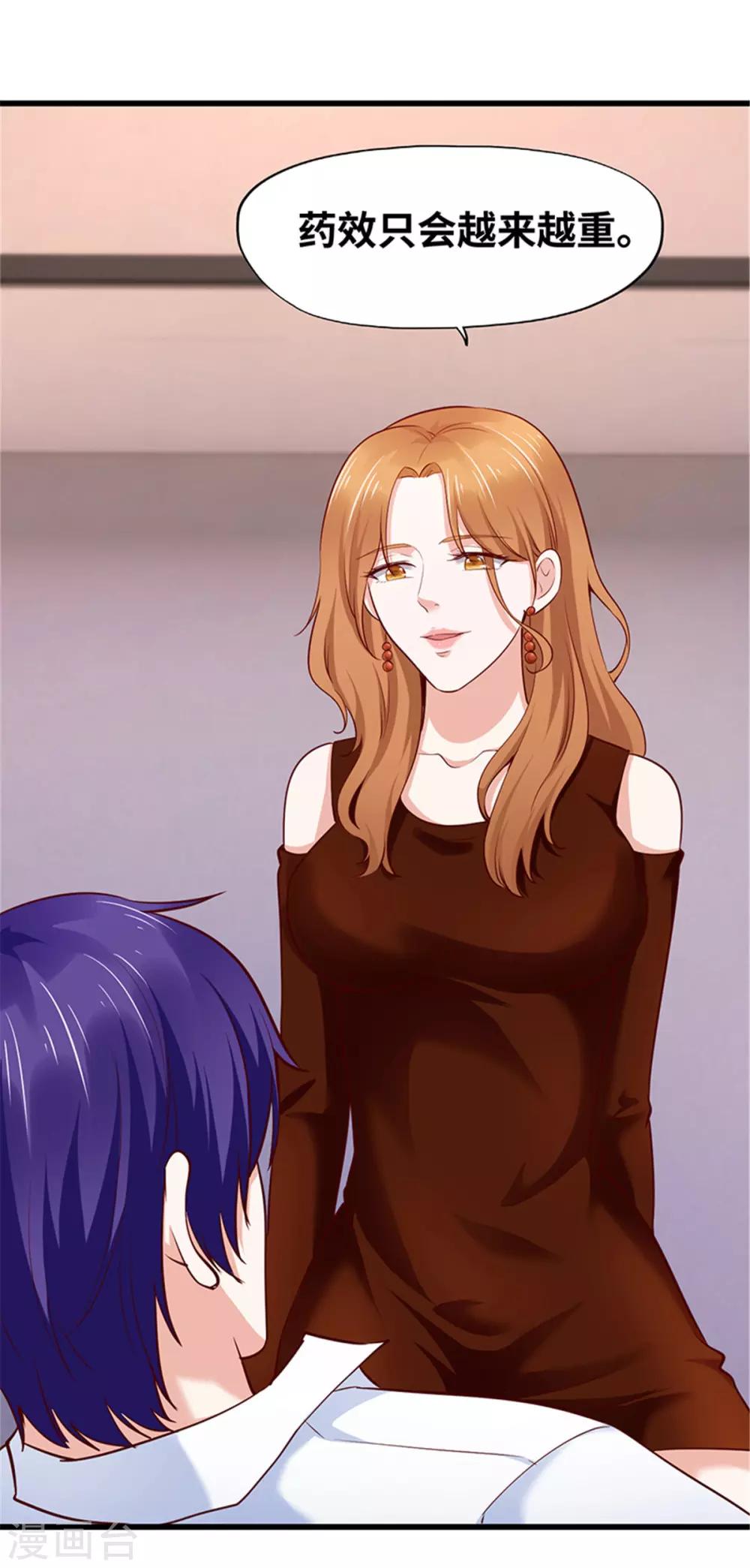 《陆少的暖婚新妻》第118话 第36页