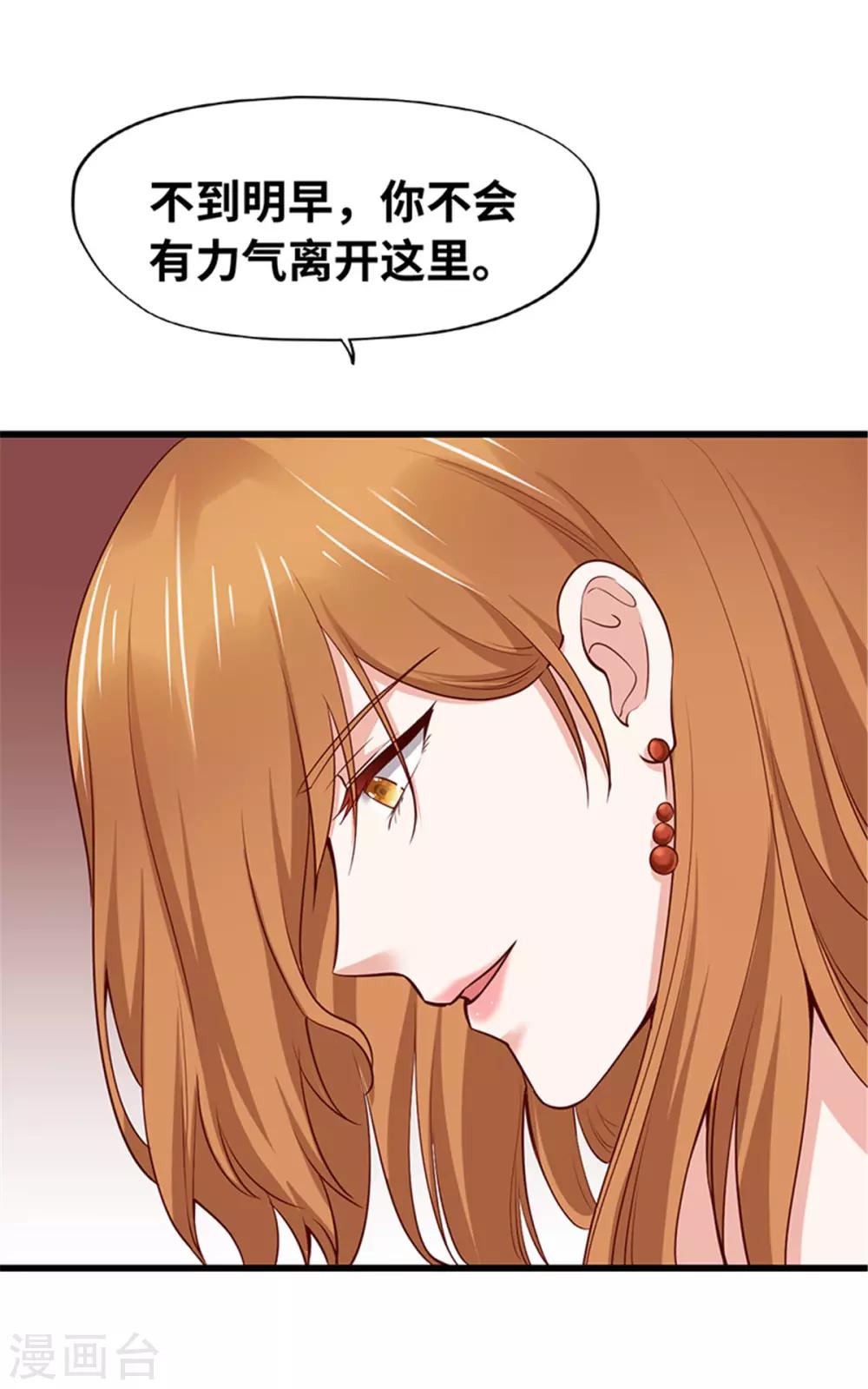 《陆少的暖婚新妻》第118话 第37页