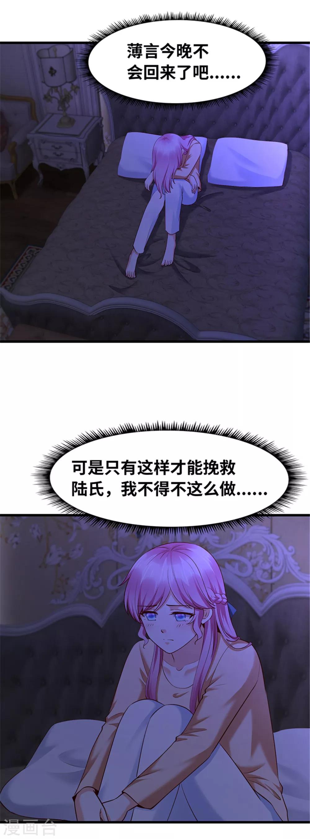 《陆少的暖婚新妻》第118话 第39页