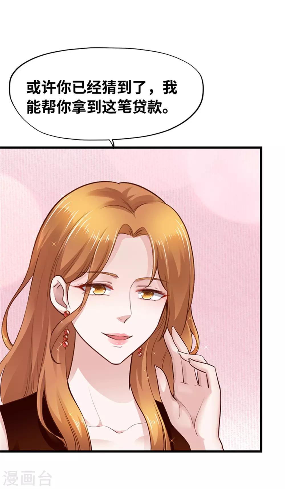 《陆少的暖婚新妻》第118话 第3页
