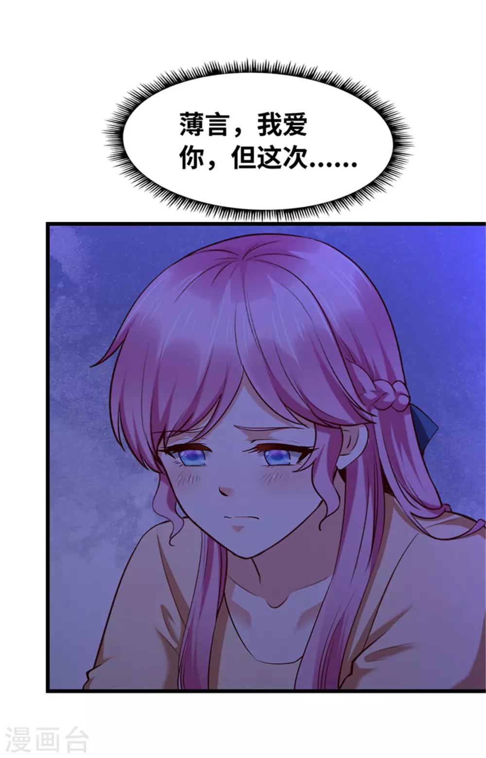 《陆少的暖婚新妻》第118话 第40页