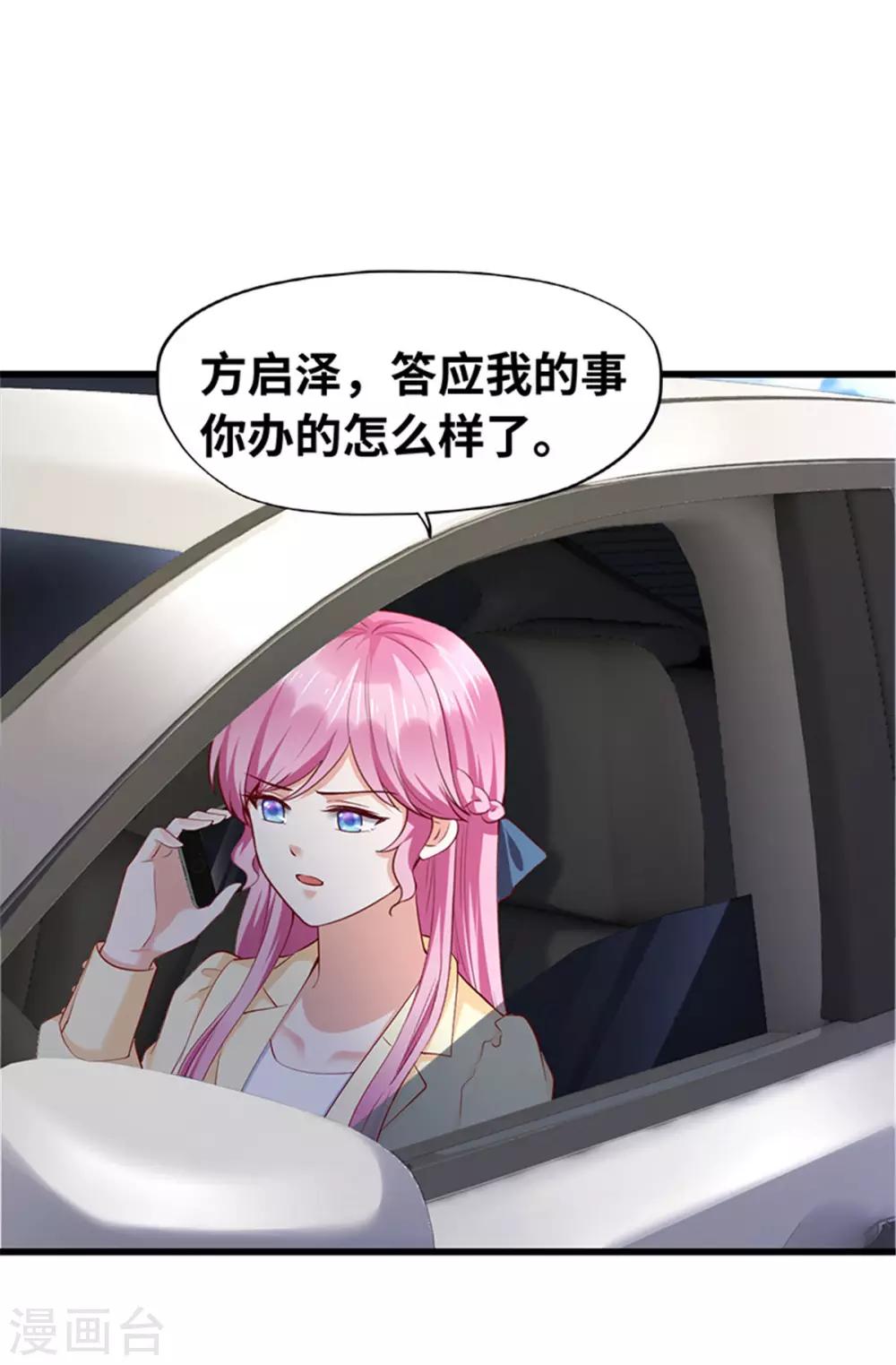《陆少的暖婚新妻》第118话 第42页