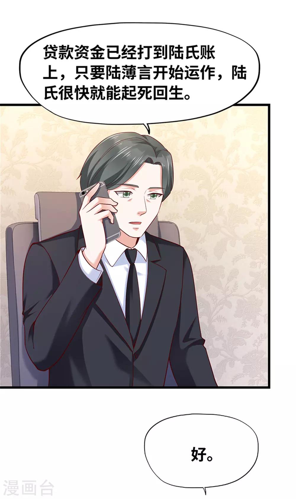 《陆少的暖婚新妻》第118话 第43页