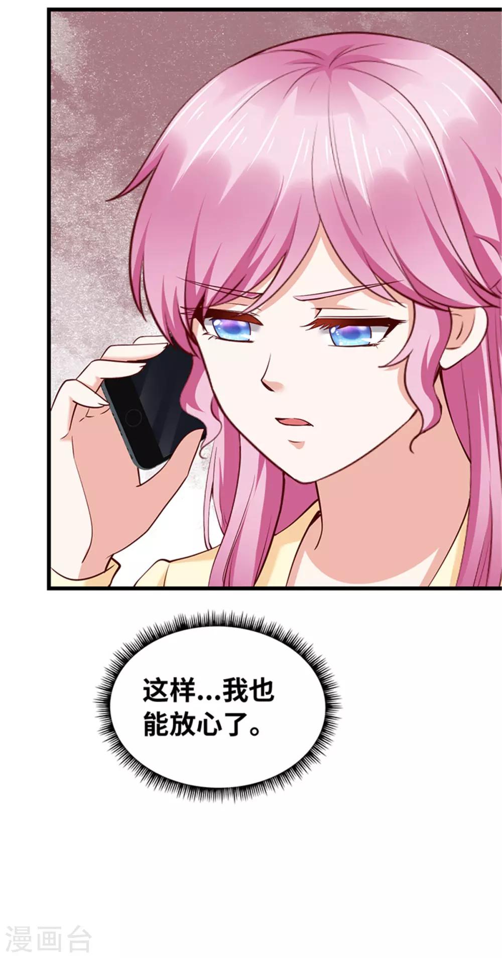 《陆少的暖婚新妻》第118话 第44页