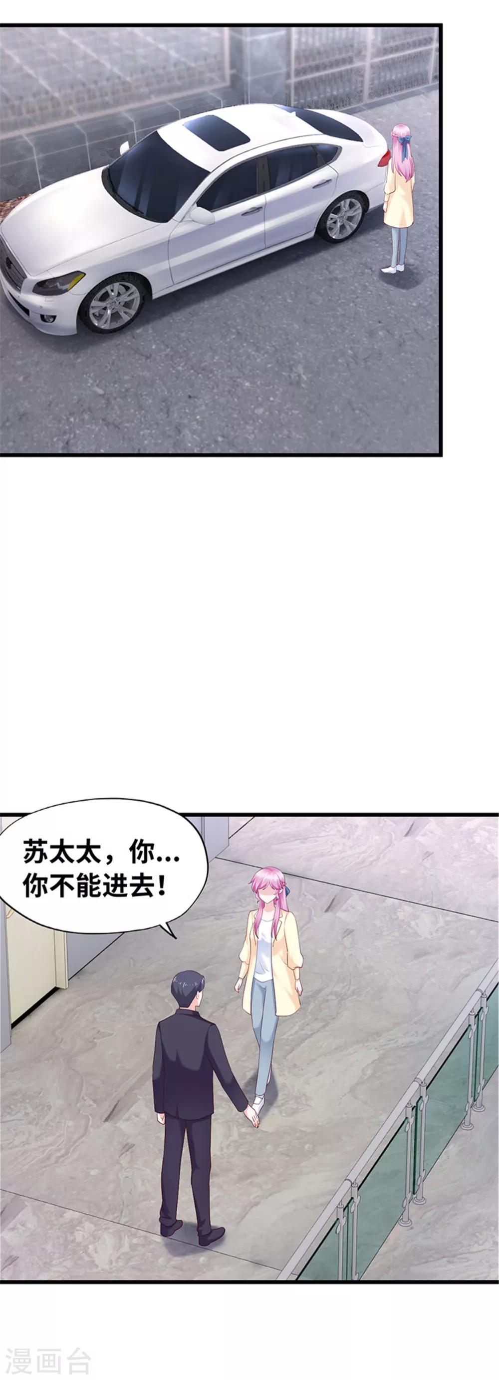 《陆少的暖婚新妻》第118话 第45页