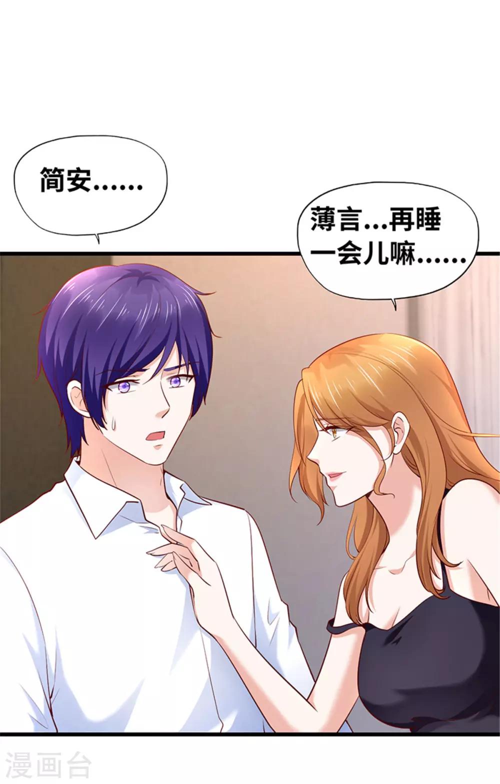 《陆少的暖婚新妻》第118话 第49页