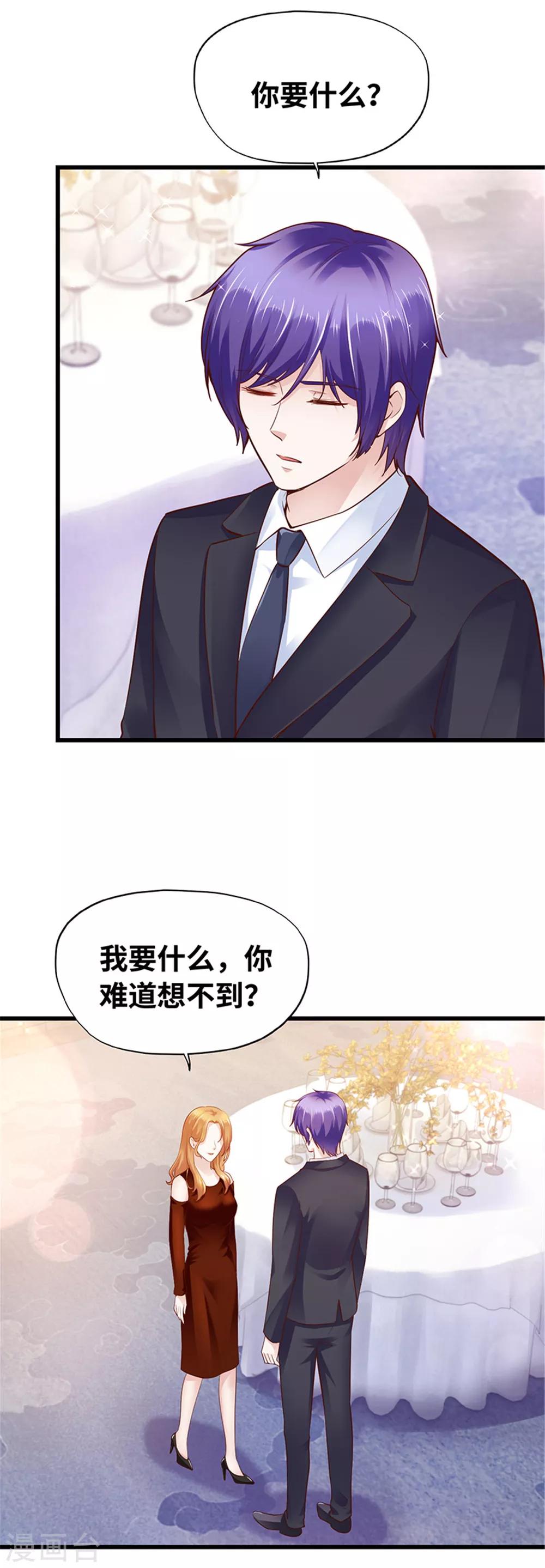 《陆少的暖婚新妻》第118话 第4页