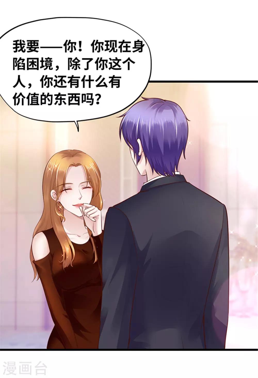 《陆少的暖婚新妻》第118话 第5页