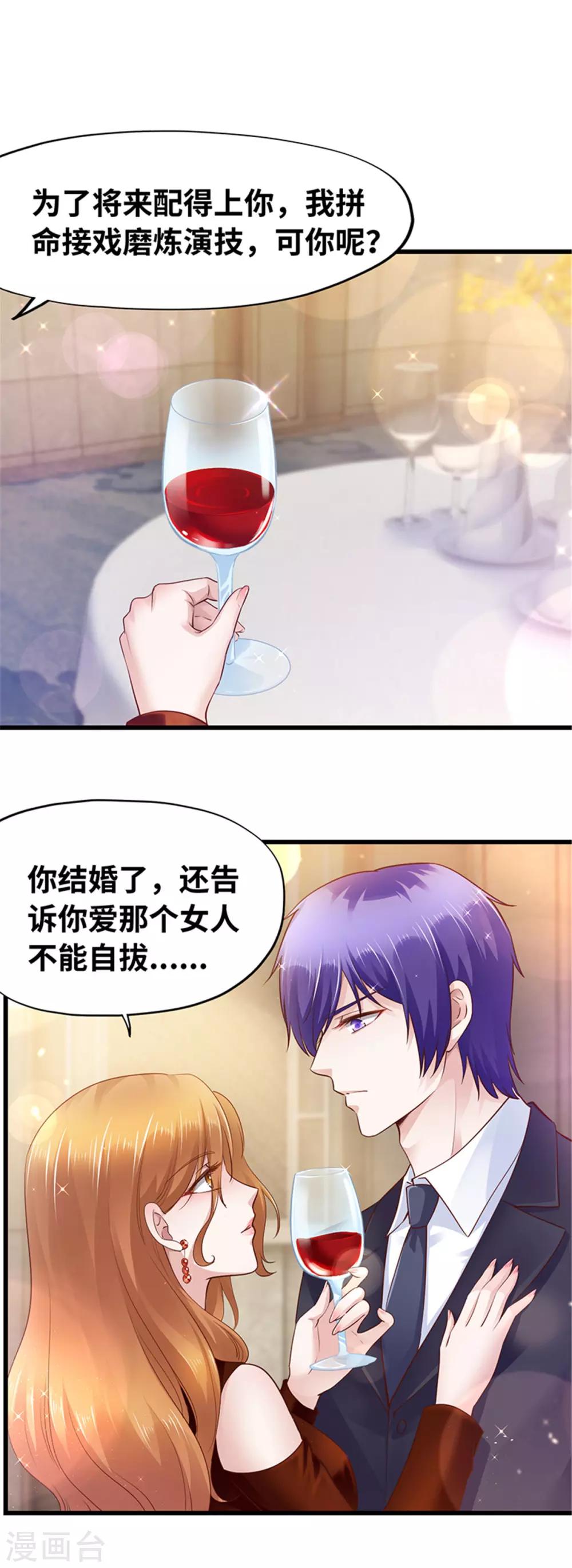 《陆少的暖婚新妻》第118话 第8页