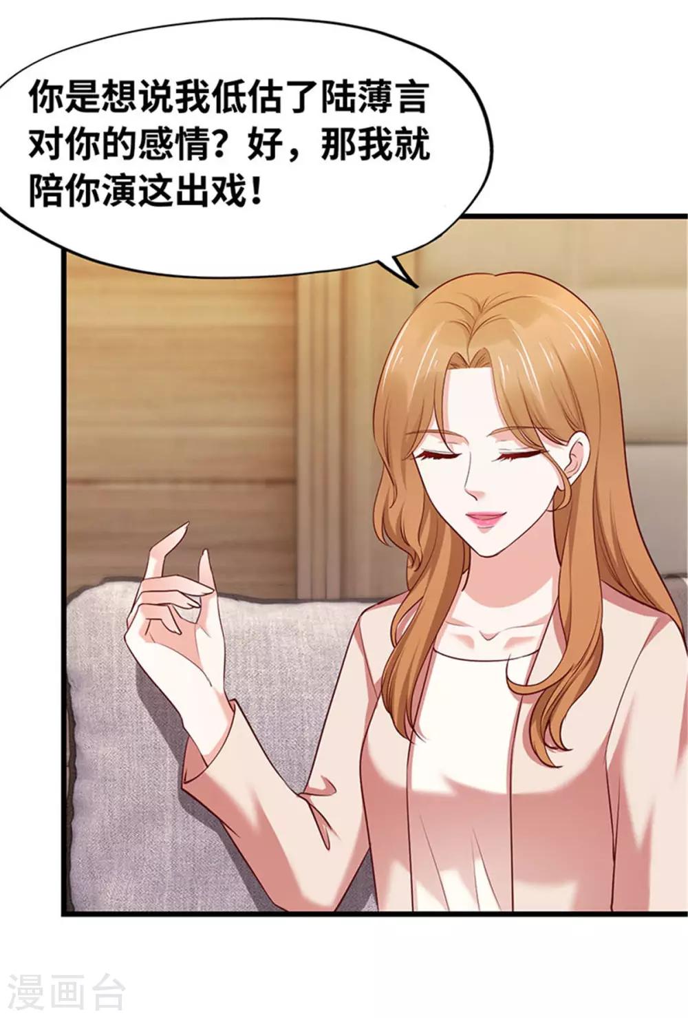 《陆少的暖婚新妻》第117话 第10页