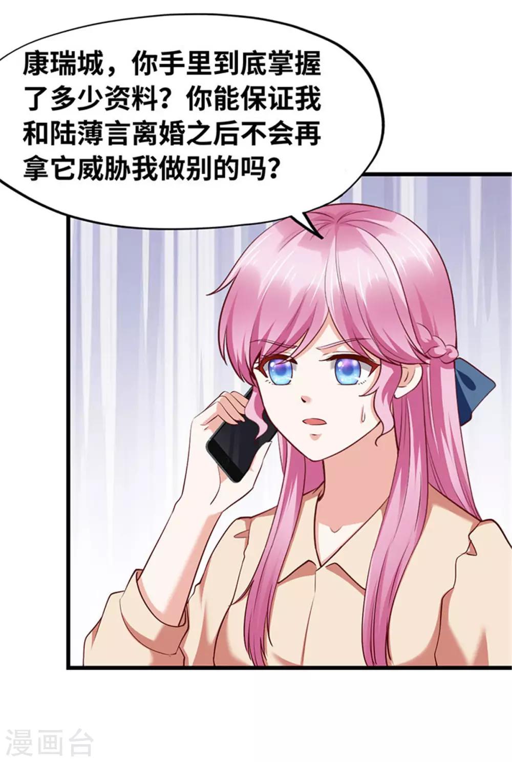 《陆少的暖婚新妻》第117话 第13页