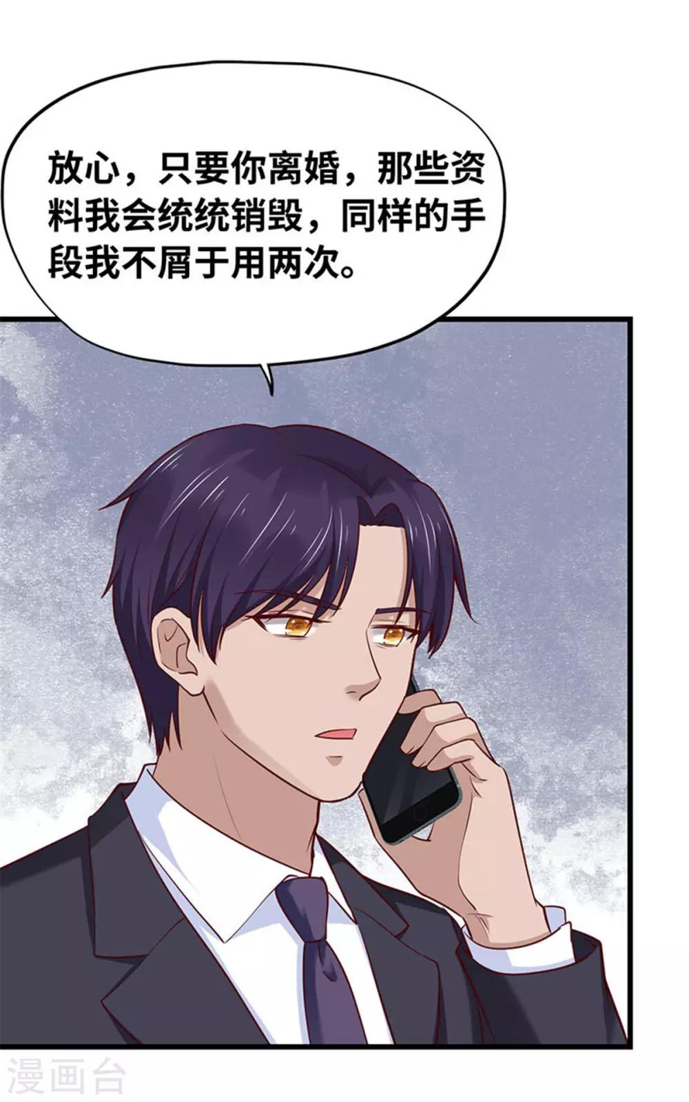 《陆少的暖婚新妻》第117话 第14页