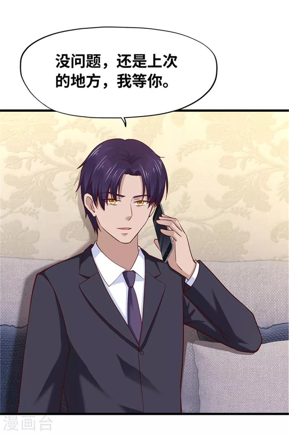 《陆少的暖婚新妻》第117话 第16页