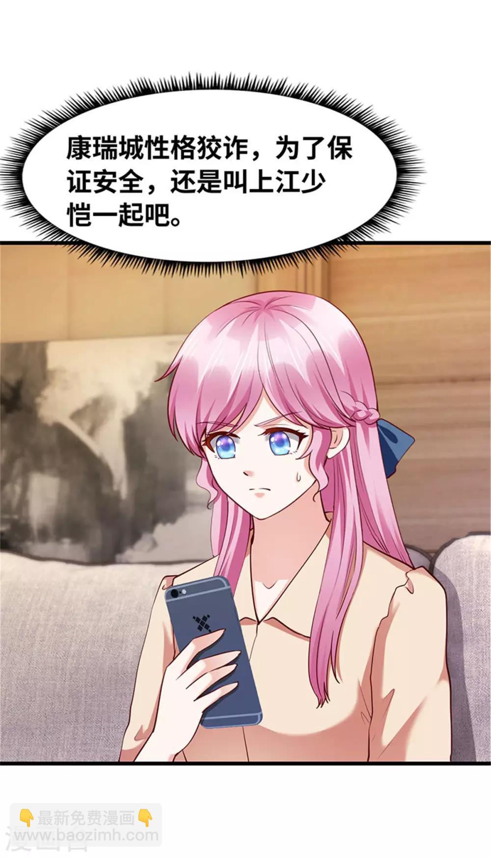 《陆少的暖婚新妻》第117话 第17页